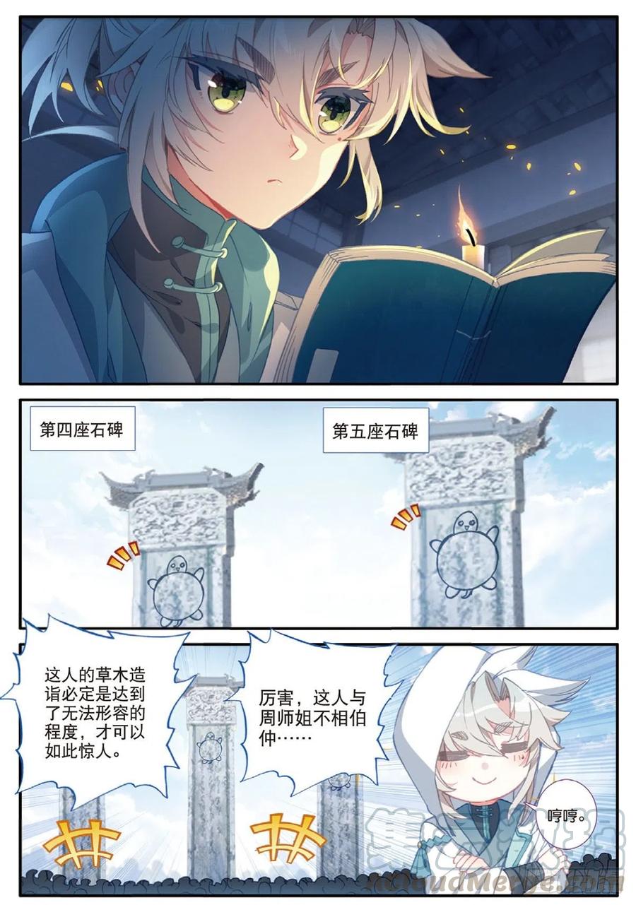 一念永恒白小纯漫画,28 十碑（上）5图