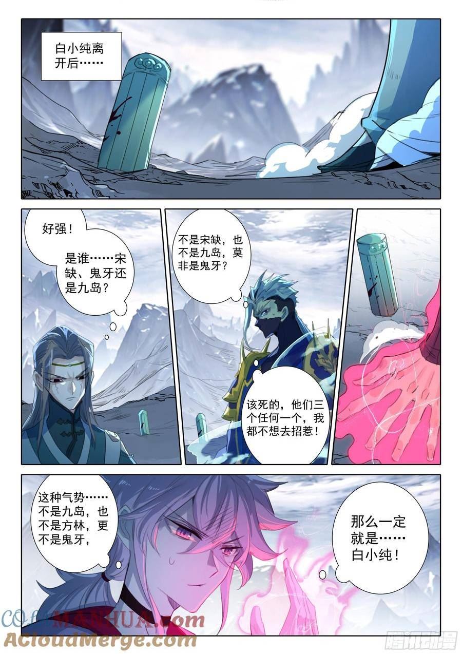 一念永恒第三季漫画,84 必诛（下）2图