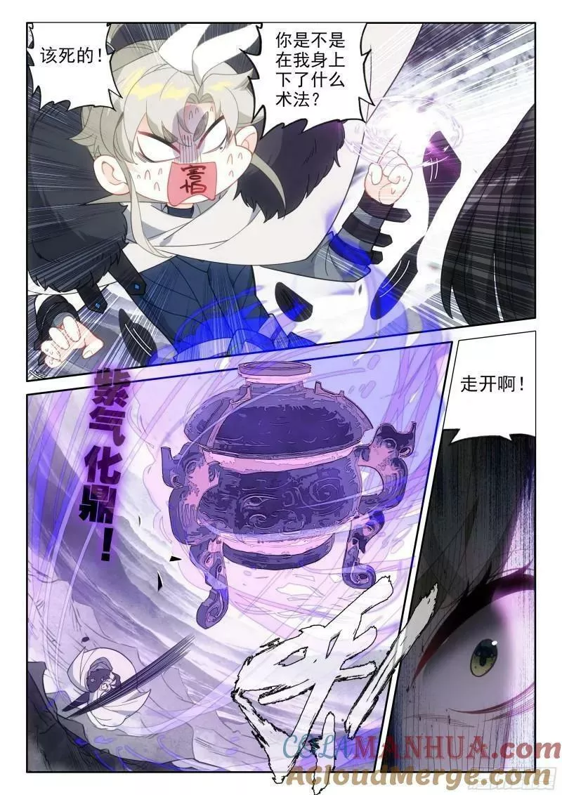 一念永恒动漫第三季漫画,87 你无耻！（上）3图