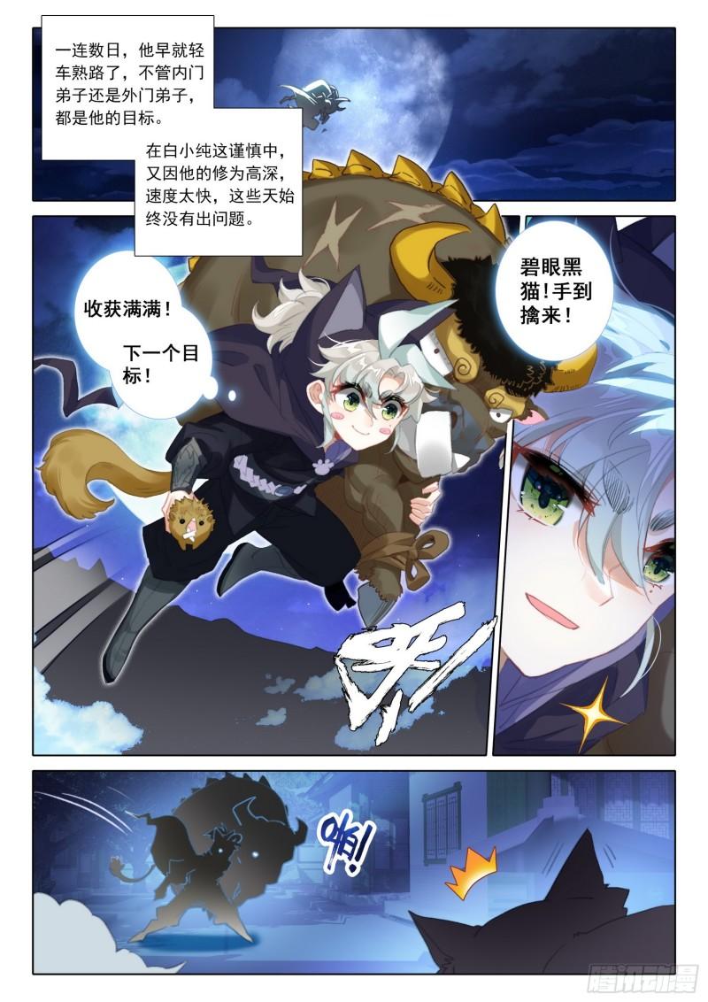 一念永恒境界划分漫画,77 纠缠（上）5图