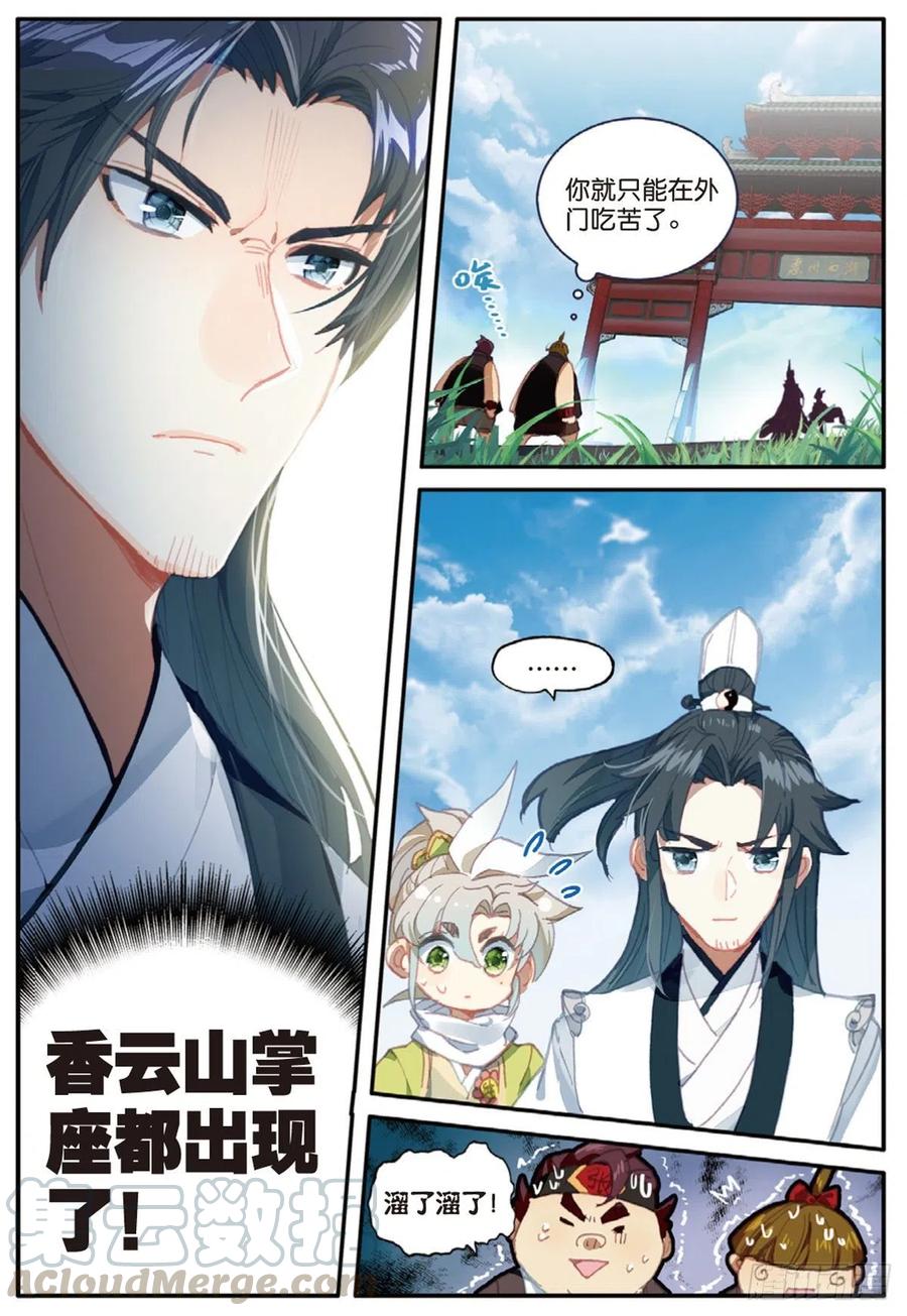 一念永恒动漫第三季漫画,13 三师兄？三师姐（上）3图