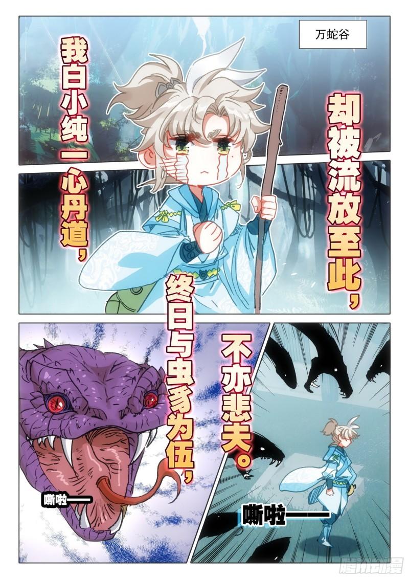 一念永恒动漫第三季漫画,67 征服万蛇谷（上）2图