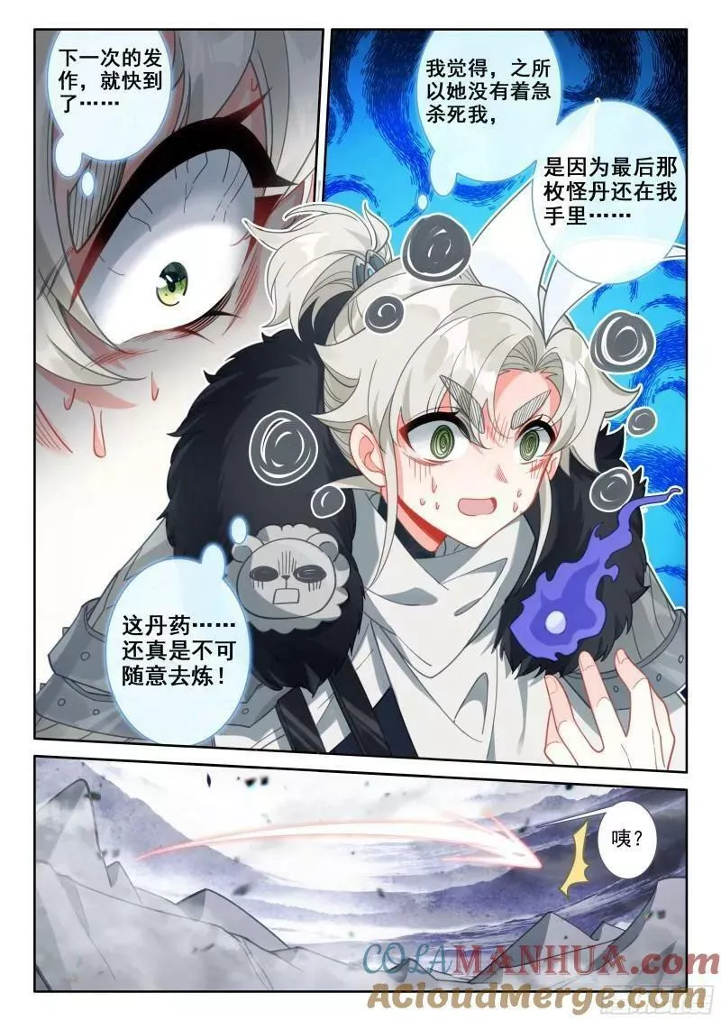 一念永恒动漫第三季漫画,87 你无耻！（上）5图