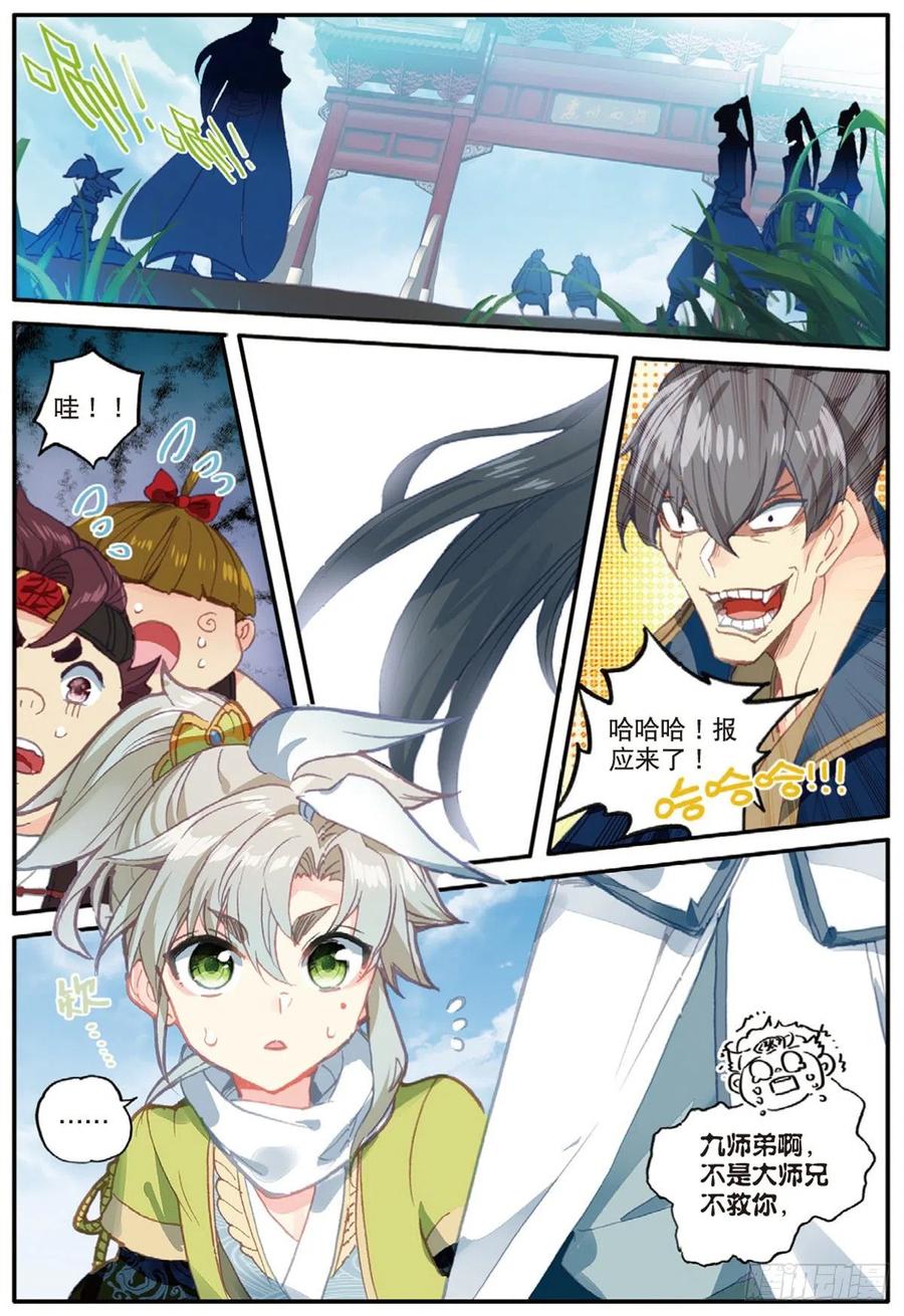 一念永恒动漫第三季漫画,13 三师兄？三师姐（上）2图