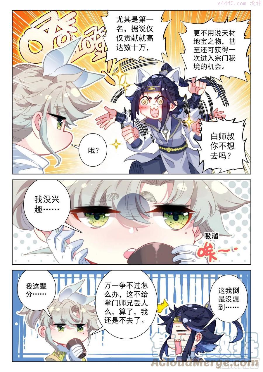 一念永恒第二季什么时候出漫画,52 南岸天骄（上）3图