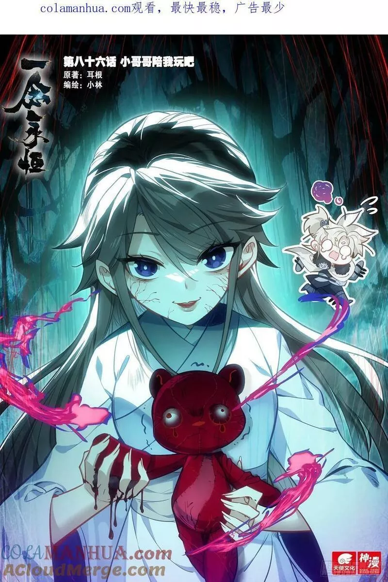 一念永恒动漫第三季漫画,86 小哥哥陪我玩吧（上）1图