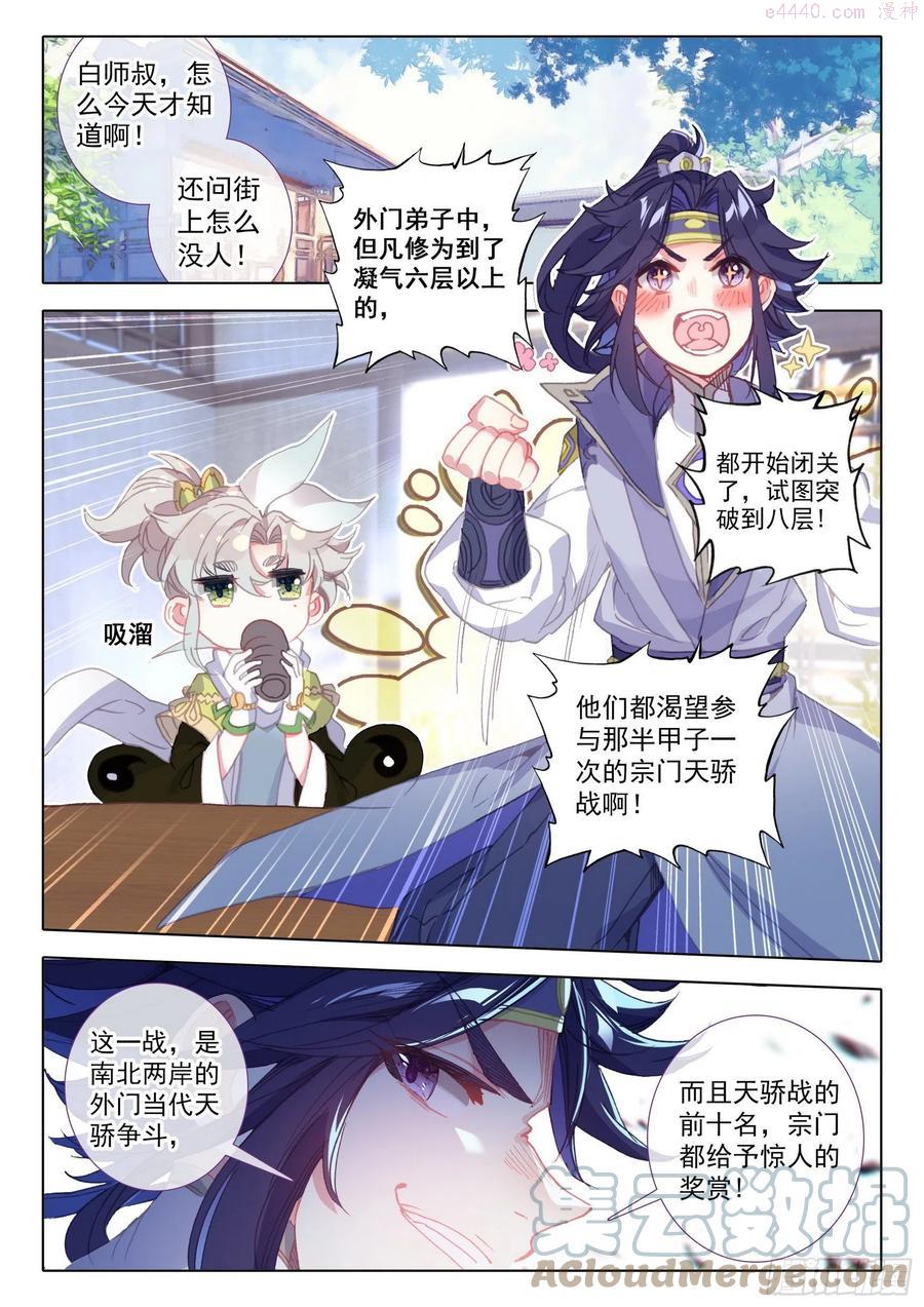 一念永恒第二季什么时候出漫画,52 南岸天骄（上）2图