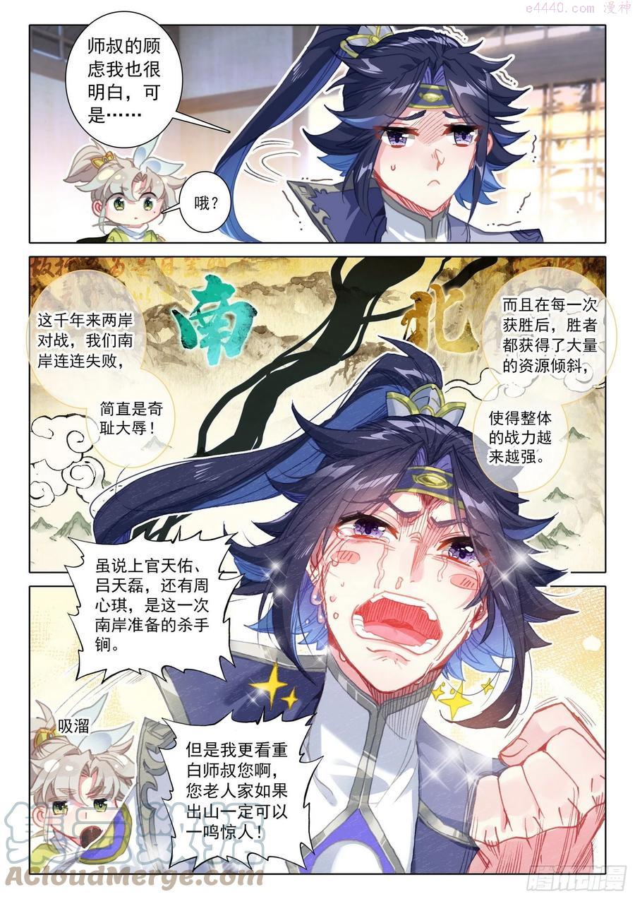 一念永恒第二季什么时候出漫画,52 南岸天骄（上）4图