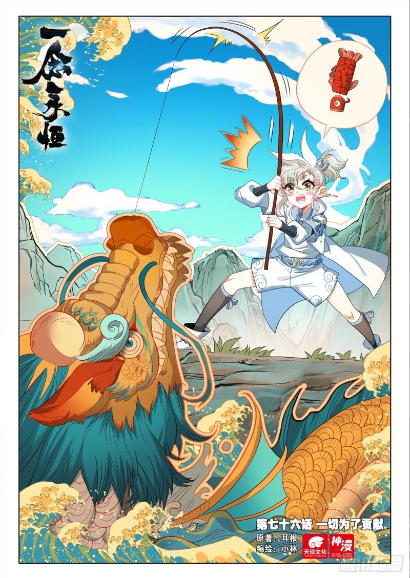 一念永恒动漫第三季漫画,76 一切为了贡献（上）1图