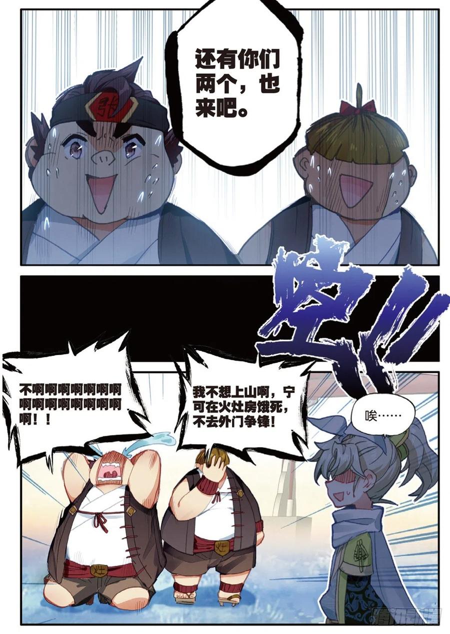 一念永恒动漫第三季漫画,13 三师兄？三师姐（上）4图