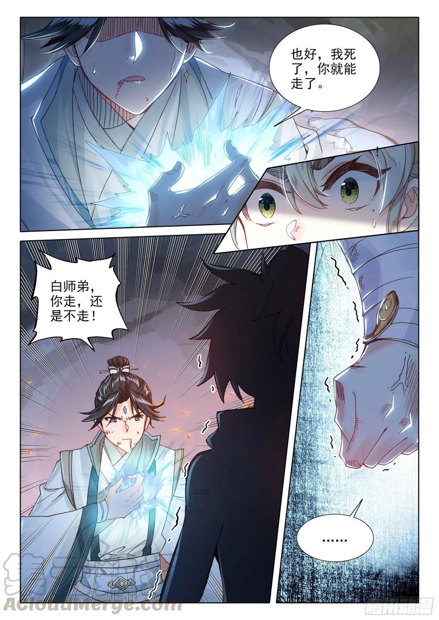 一念永恒动漫第三季漫画,38 主动诱敌（上）3图