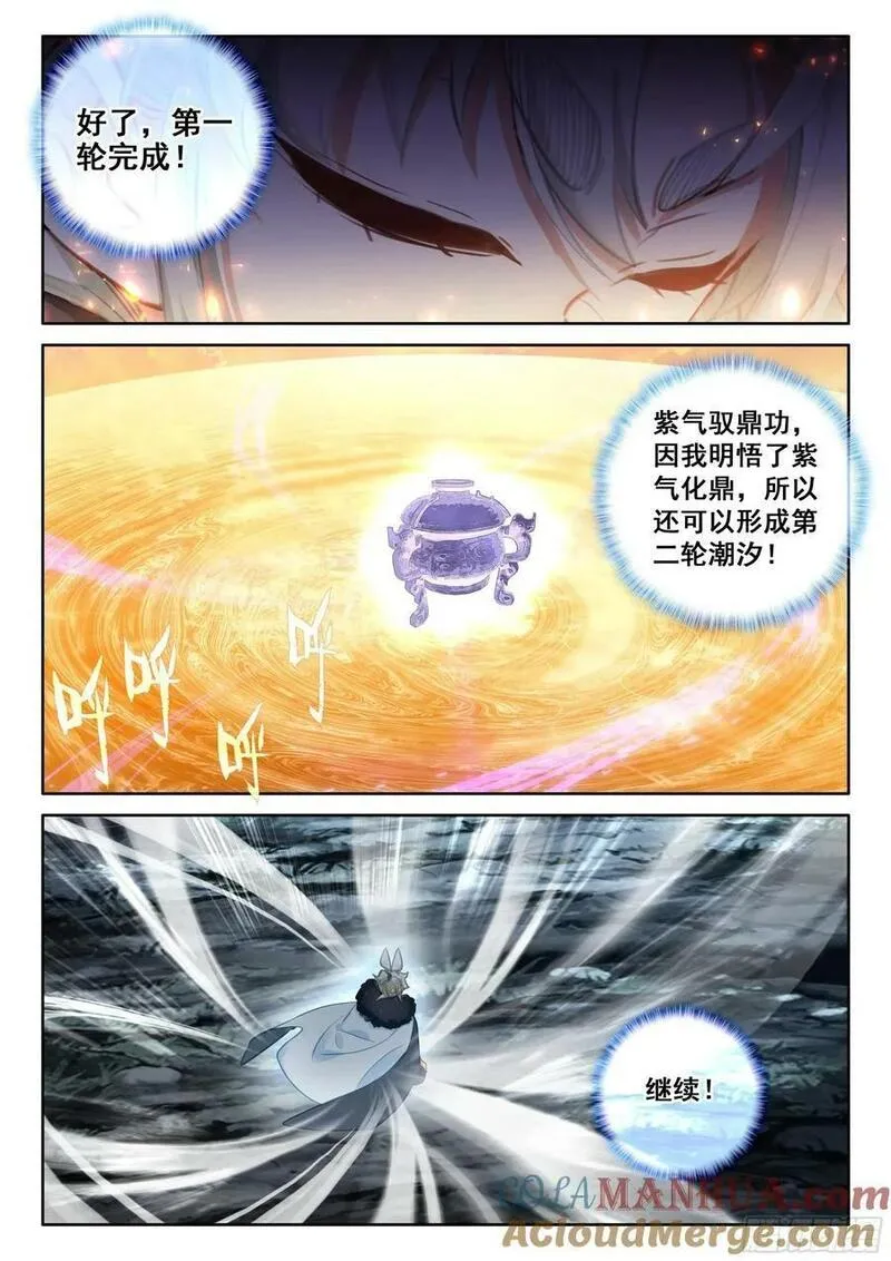 一念永恒动漫第三季漫画,88 大道争锋（下）3图