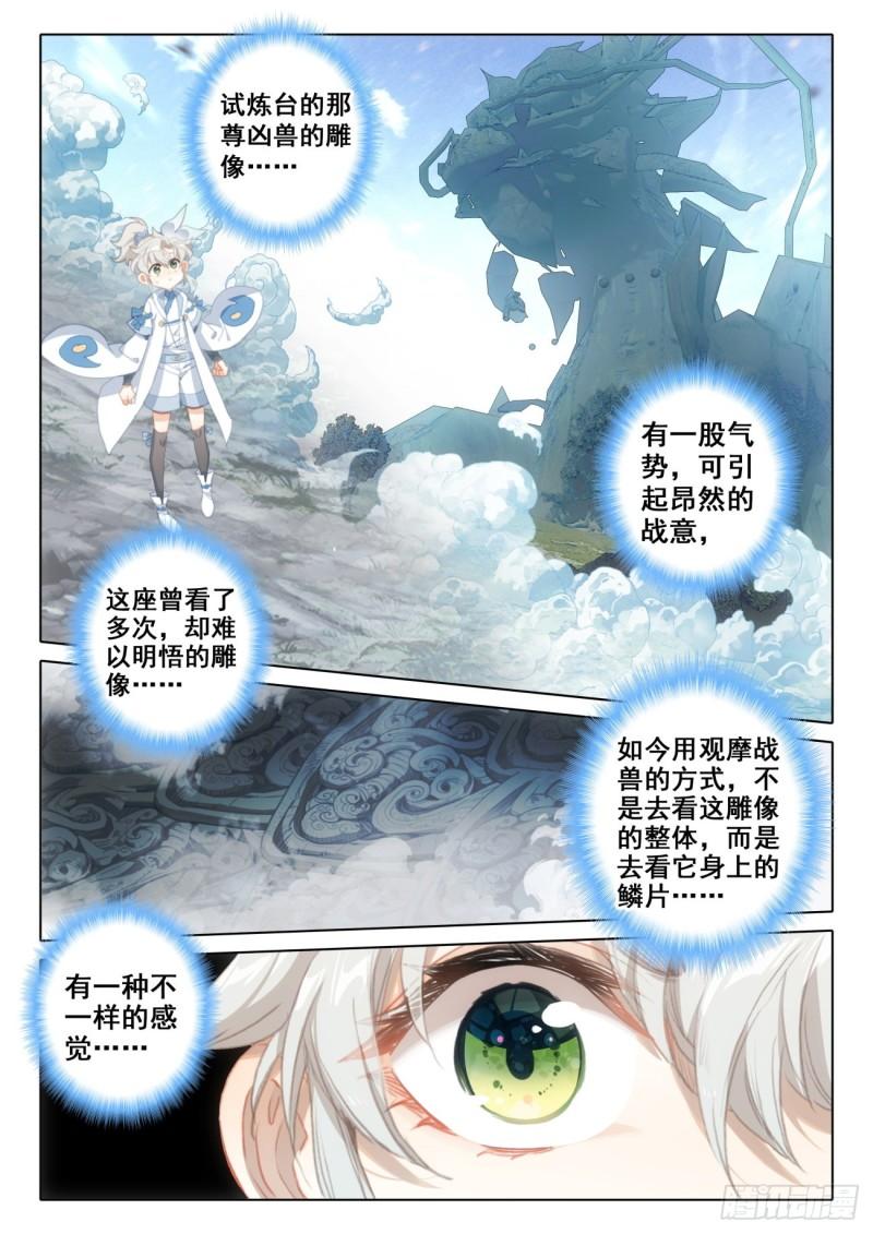 一念永恒36集漫画,74 悟定！（下）2图