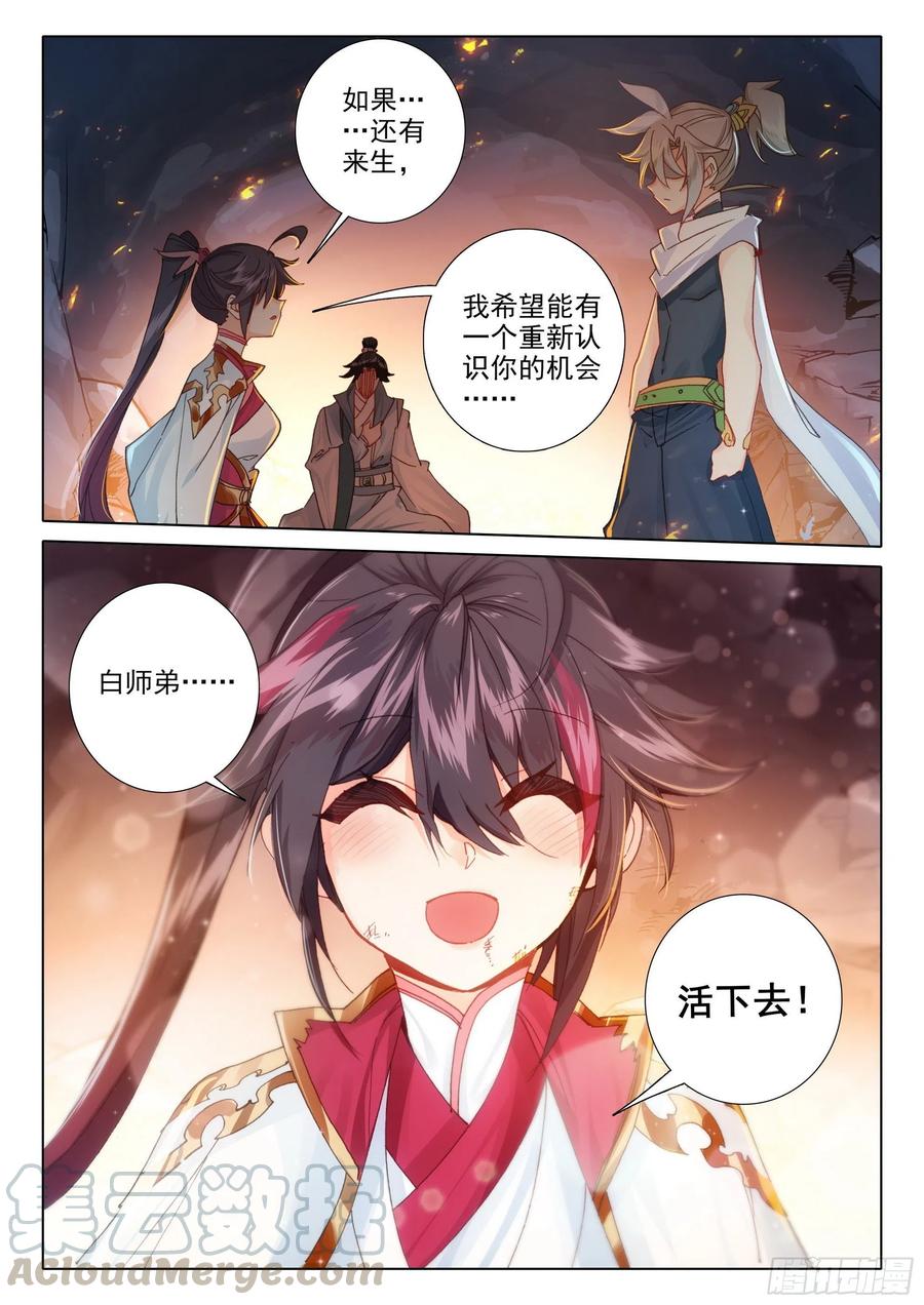 一念永恒动漫第三季漫画,38 主动诱敌（上）4图