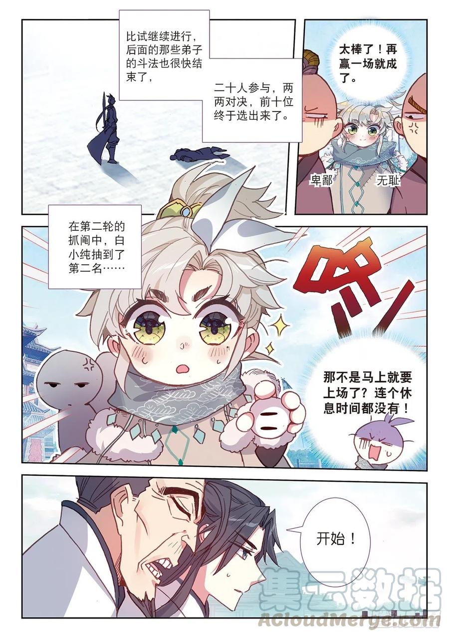 一念永恒第二季什么时候出漫画,23 宗门小比（下）5图