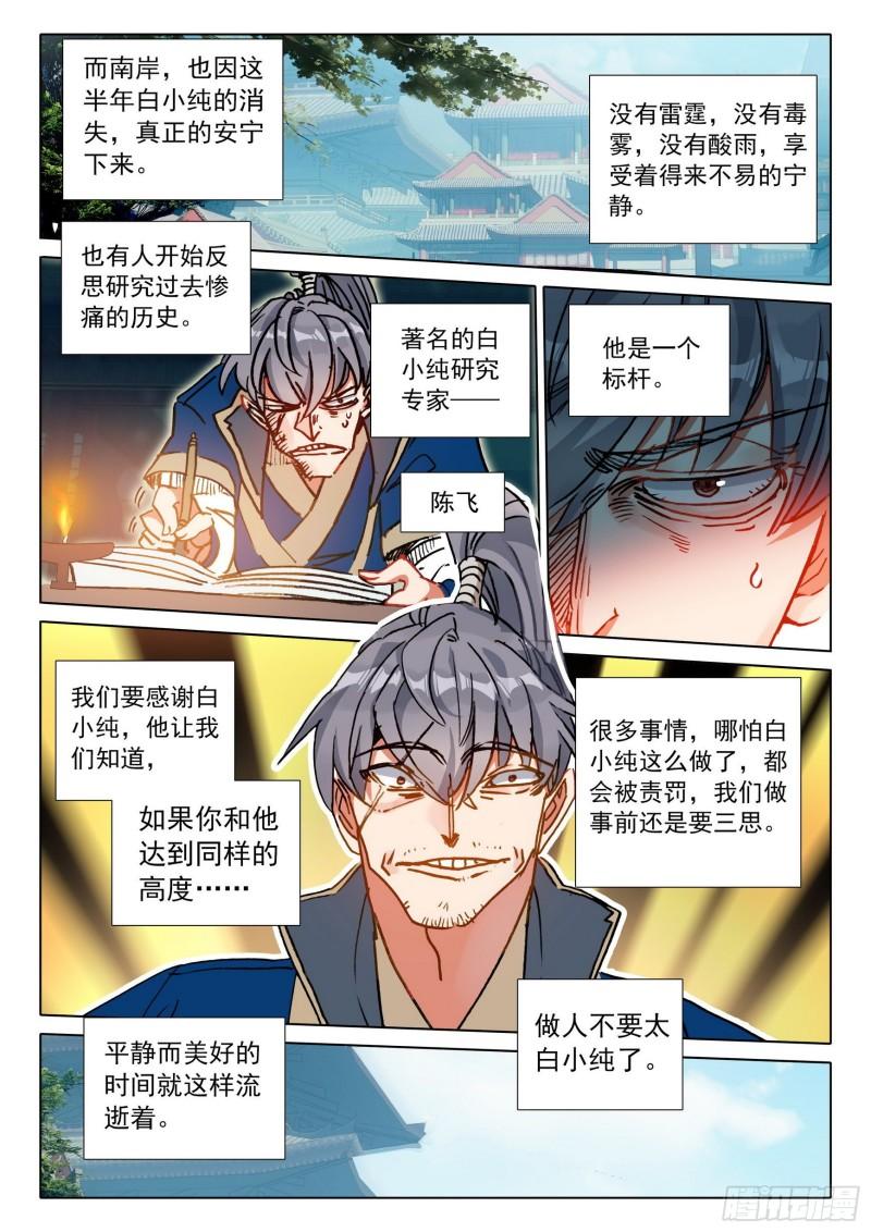 一念永恒动漫第三季漫画,67 征服万蛇谷（上）4图