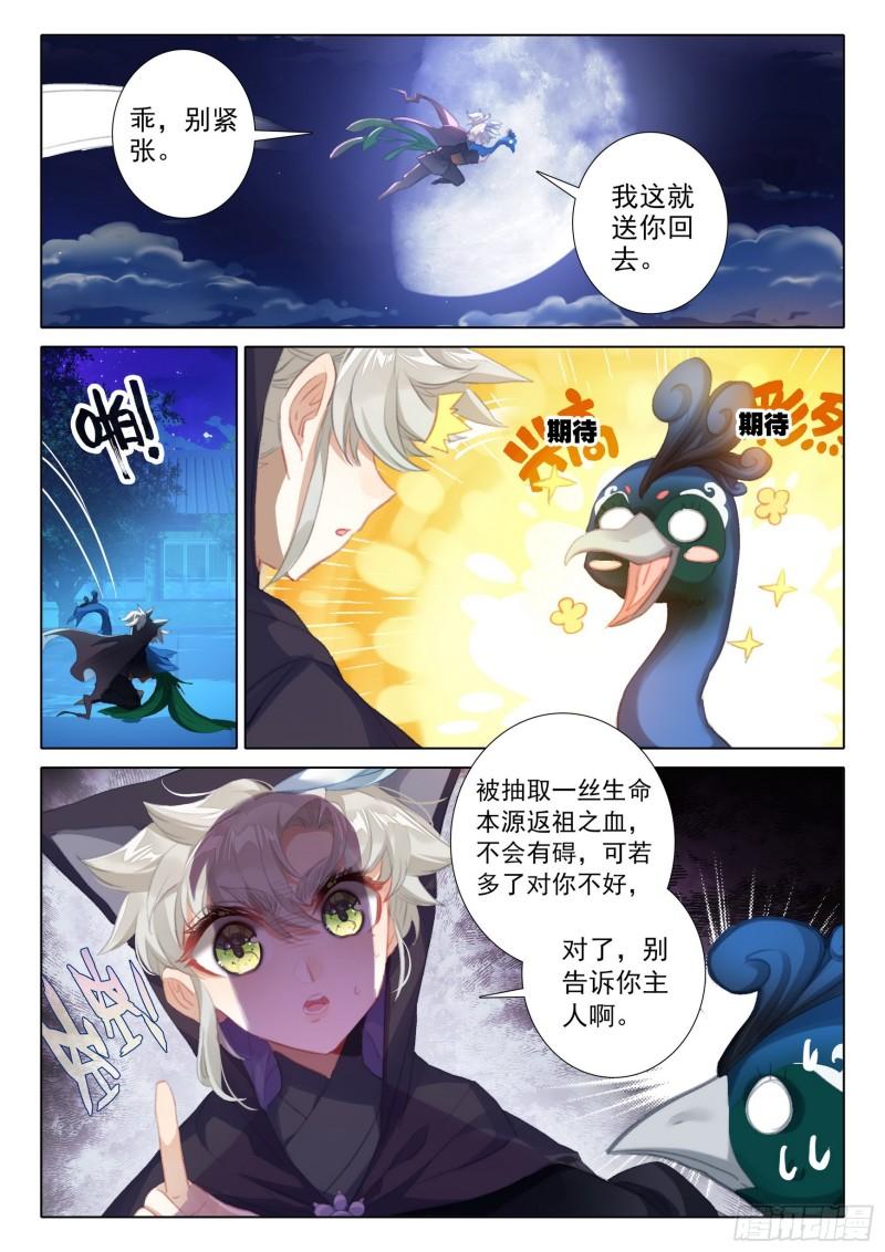 一念永恒境界划分漫画,77 纠缠（上）3图