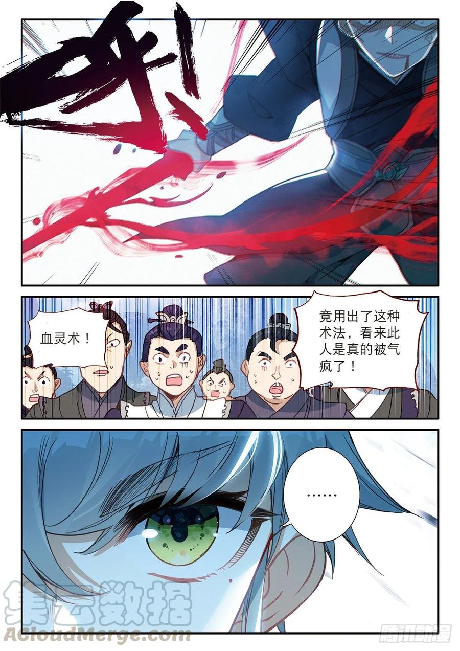 一念永恒第二季什么时候出漫画,23 宗门小比（下）1图