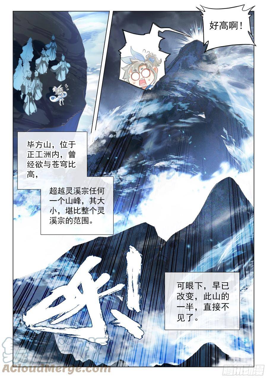 一念永恒动漫第三季漫画,81 筑基圣地（下）5图