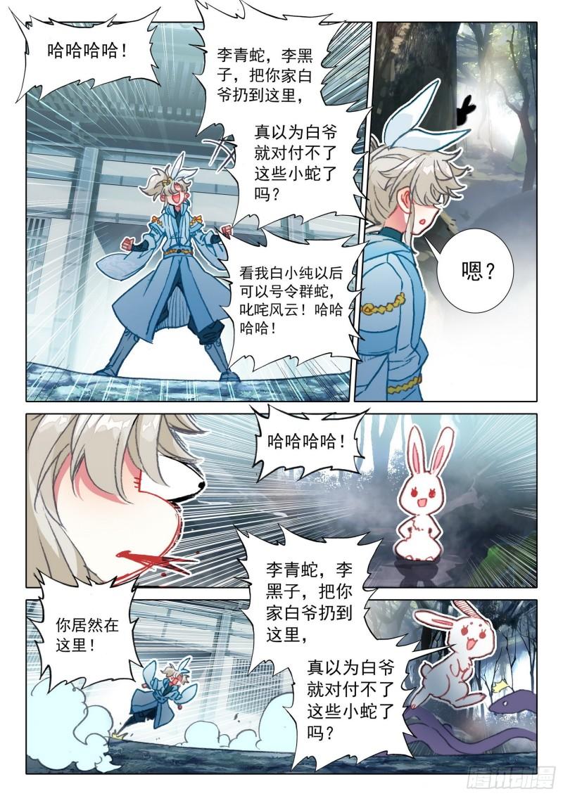 一念永恒动漫第三季漫画,67 征服万蛇谷（下）1图