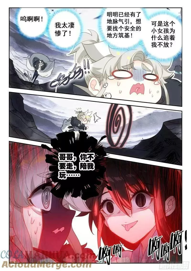 一念永恒动漫第三季漫画,87 你无耻！（上）2图