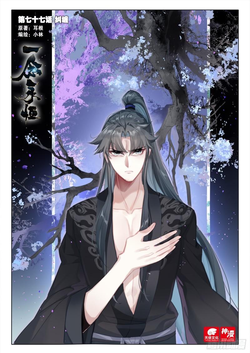 一念永恒境界划分漫画,77 纠缠（上）1图