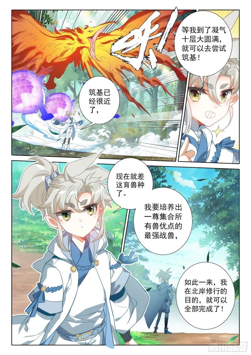 一念永恒动漫第三季漫画,76 一切为了贡献（上）3图