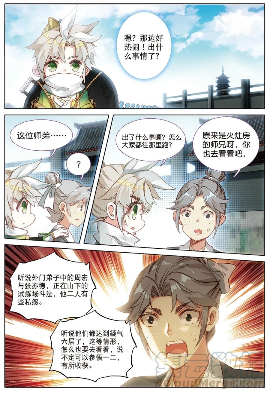 一念永恒小说免费漫画,5 炼灵（下）5图