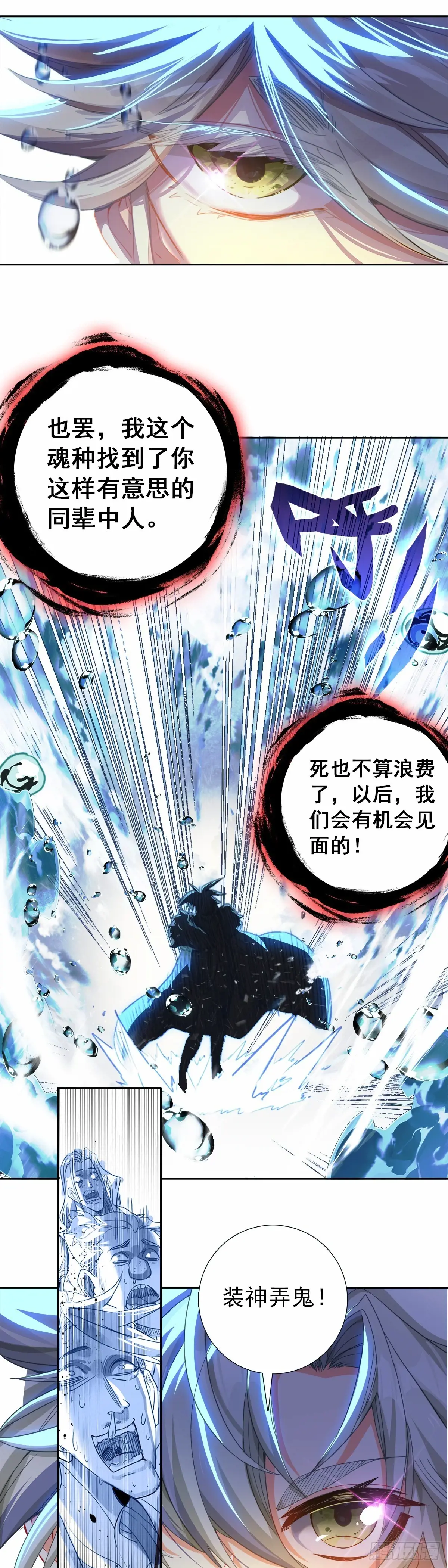 一念永恒动漫第三季漫画,战宋缺5图