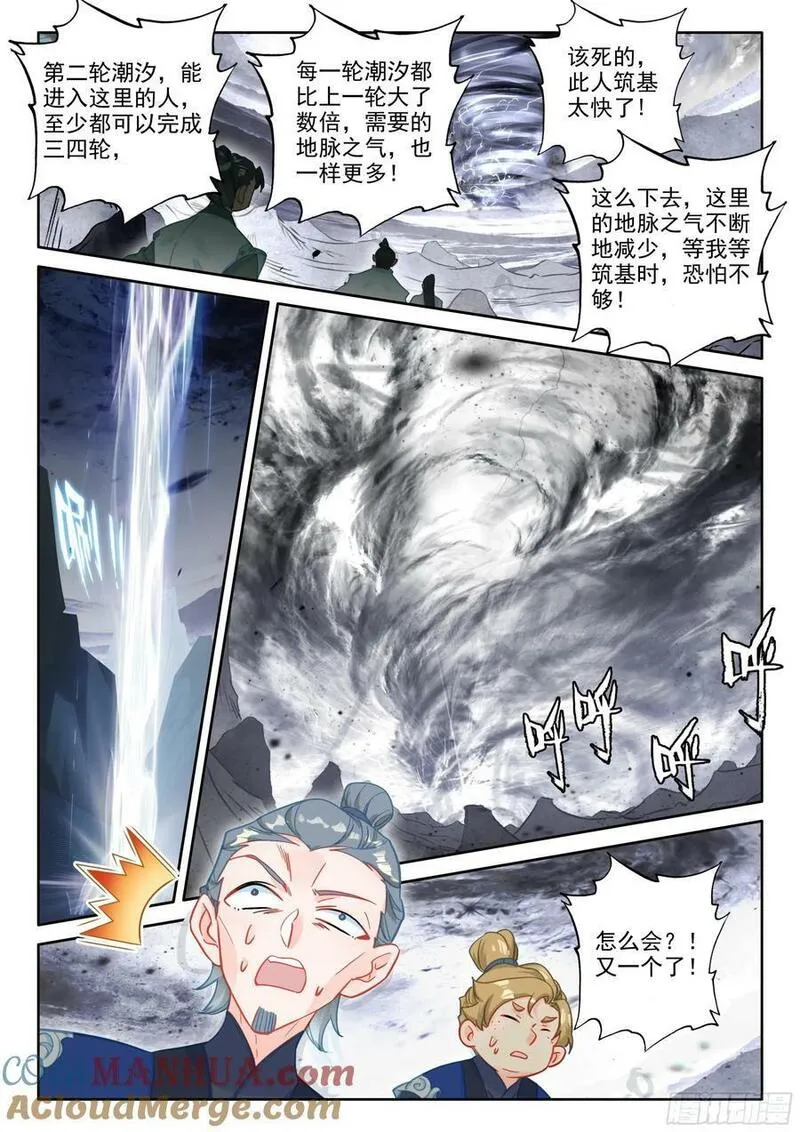 一念永恒动漫第三季漫画,88 大道争锋（下）5图
