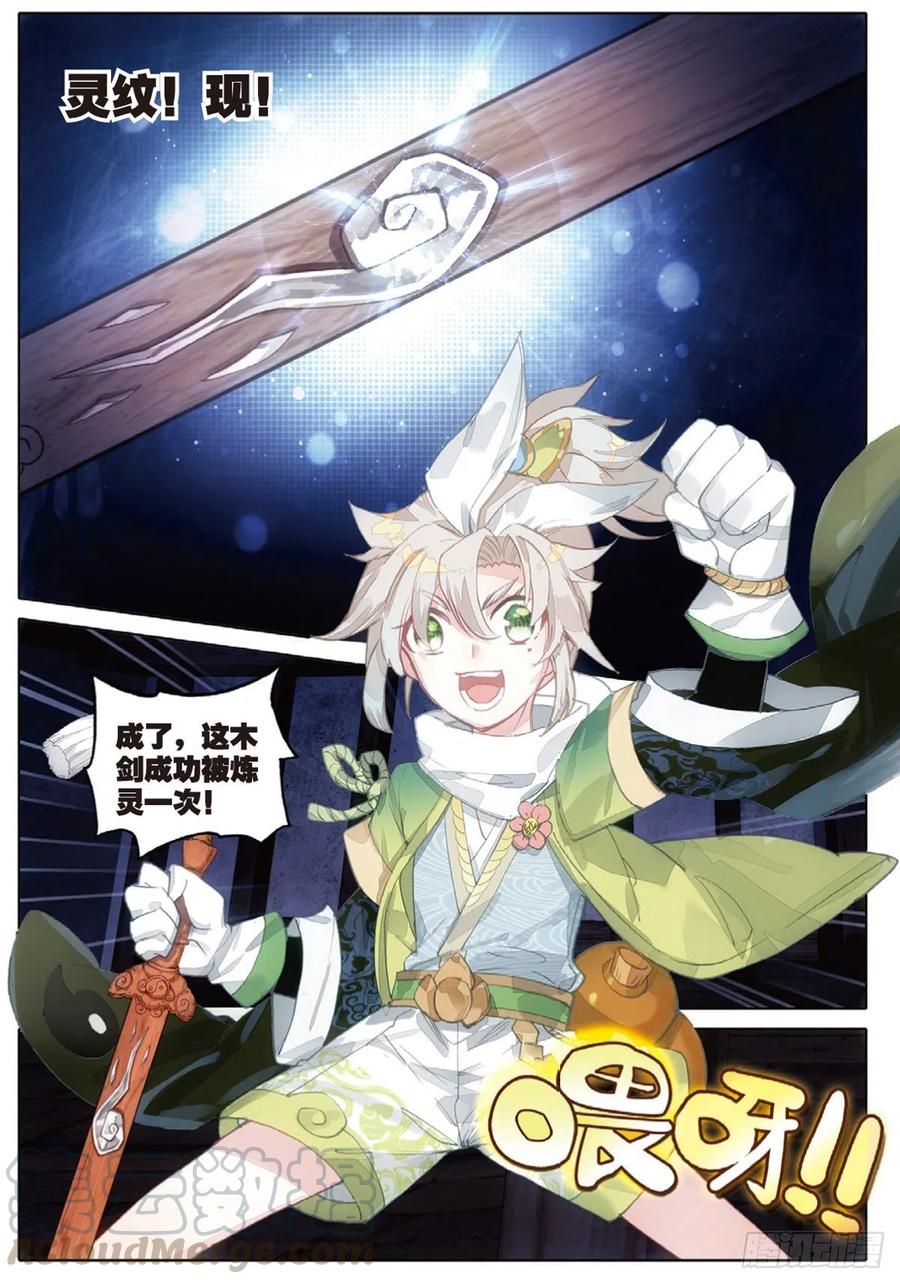 一念永恒小说免费漫画,5 炼灵（下）1图