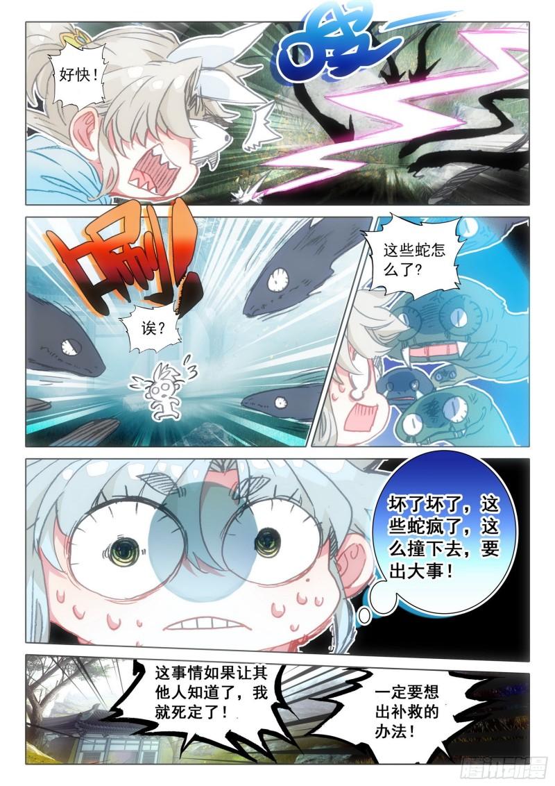 一念永恒动漫第三季漫画,67 征服万蛇谷（下）2图