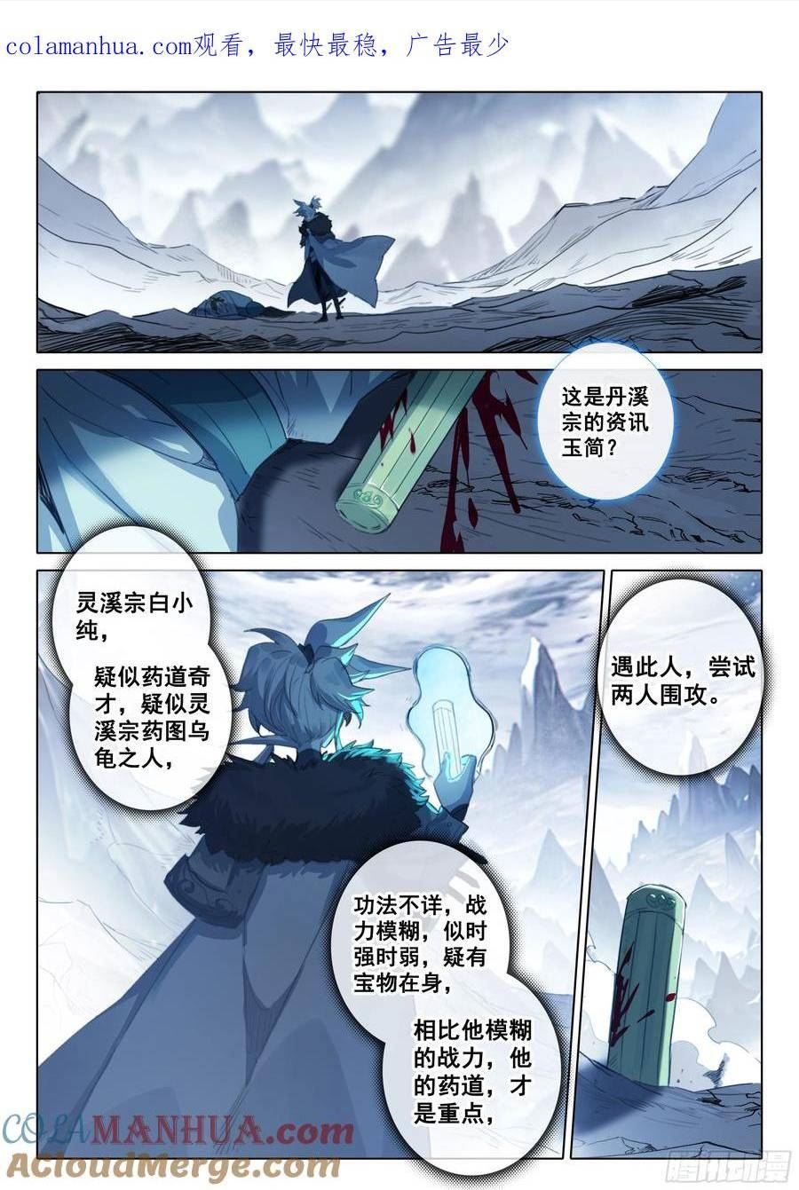 一念永恒第三季漫画,84 必诛（下）1图