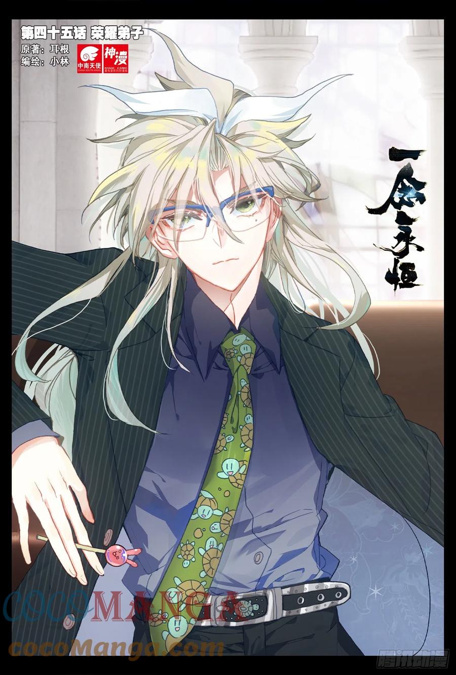 一念永恒小说在哪看漫画,45 荣耀弟子（上）1图