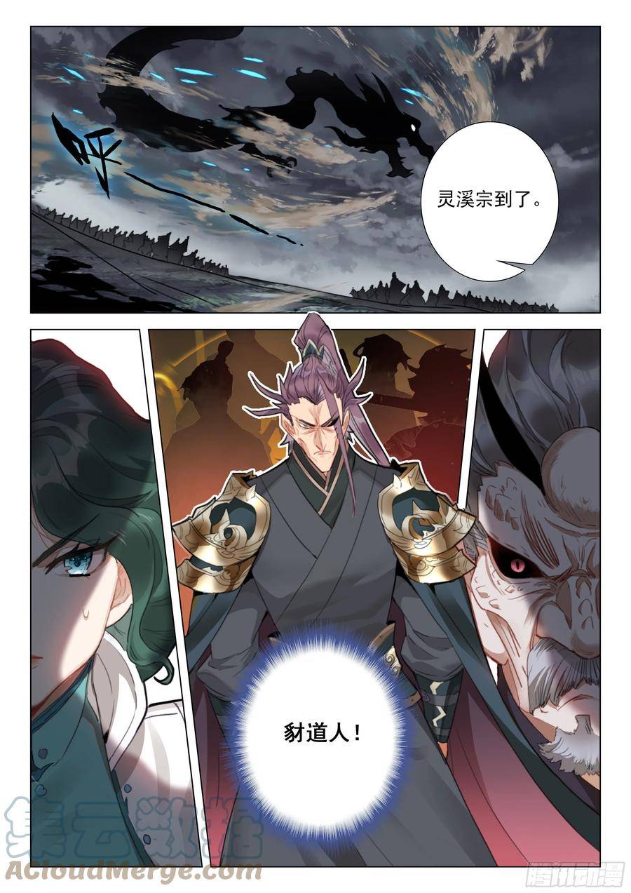 一念永恒动漫第三季漫画,81 筑基圣地（下）3图