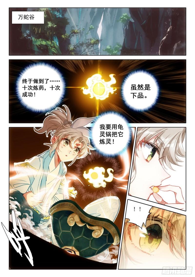 一念永恒动漫第三季漫画,67 征服万蛇谷（上）5图