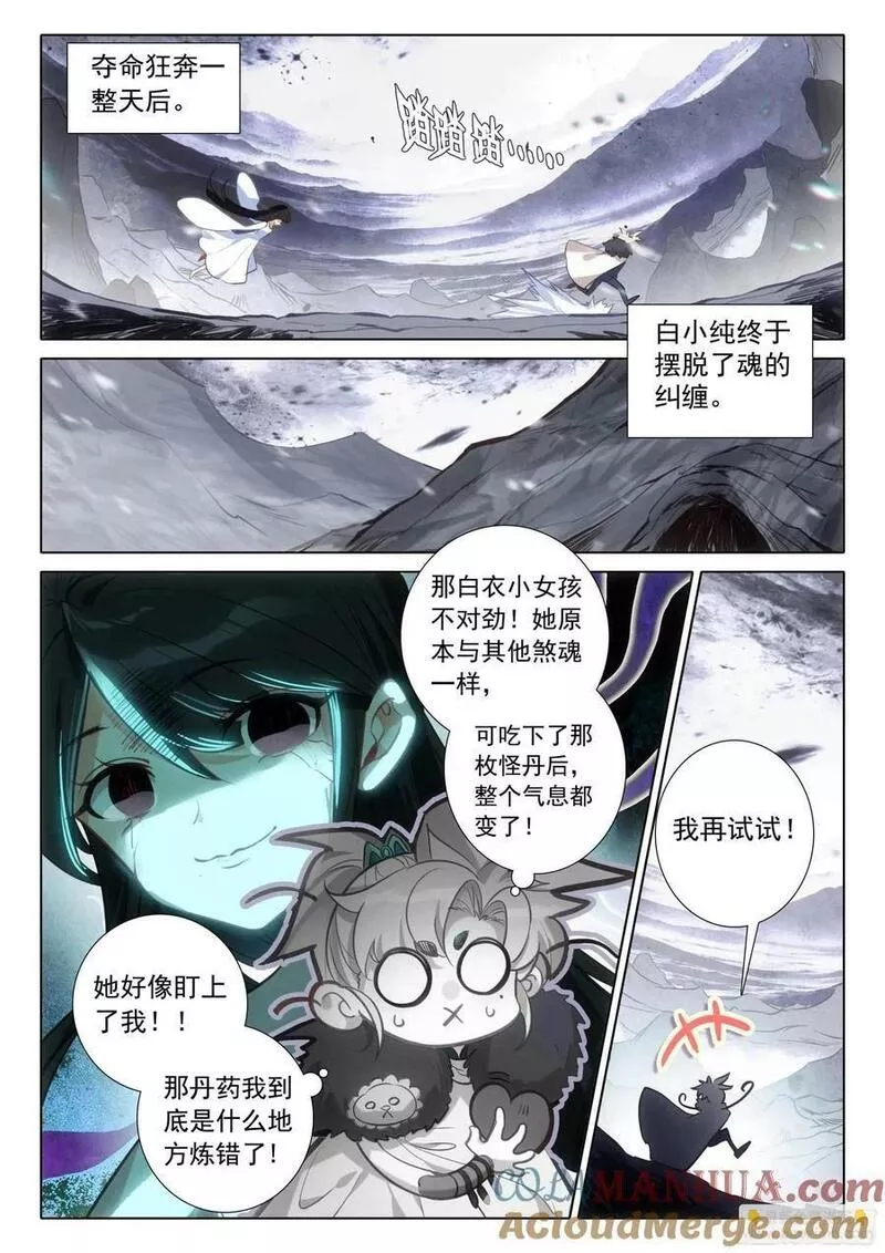一念永恒动漫第三季漫画,86 小哥哥陪我玩吧（上）2图
