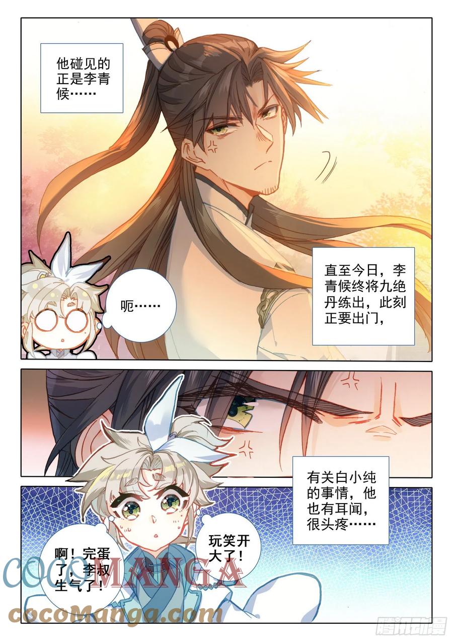 一念永恒小说在哪看漫画,45 荣耀弟子（上）3图