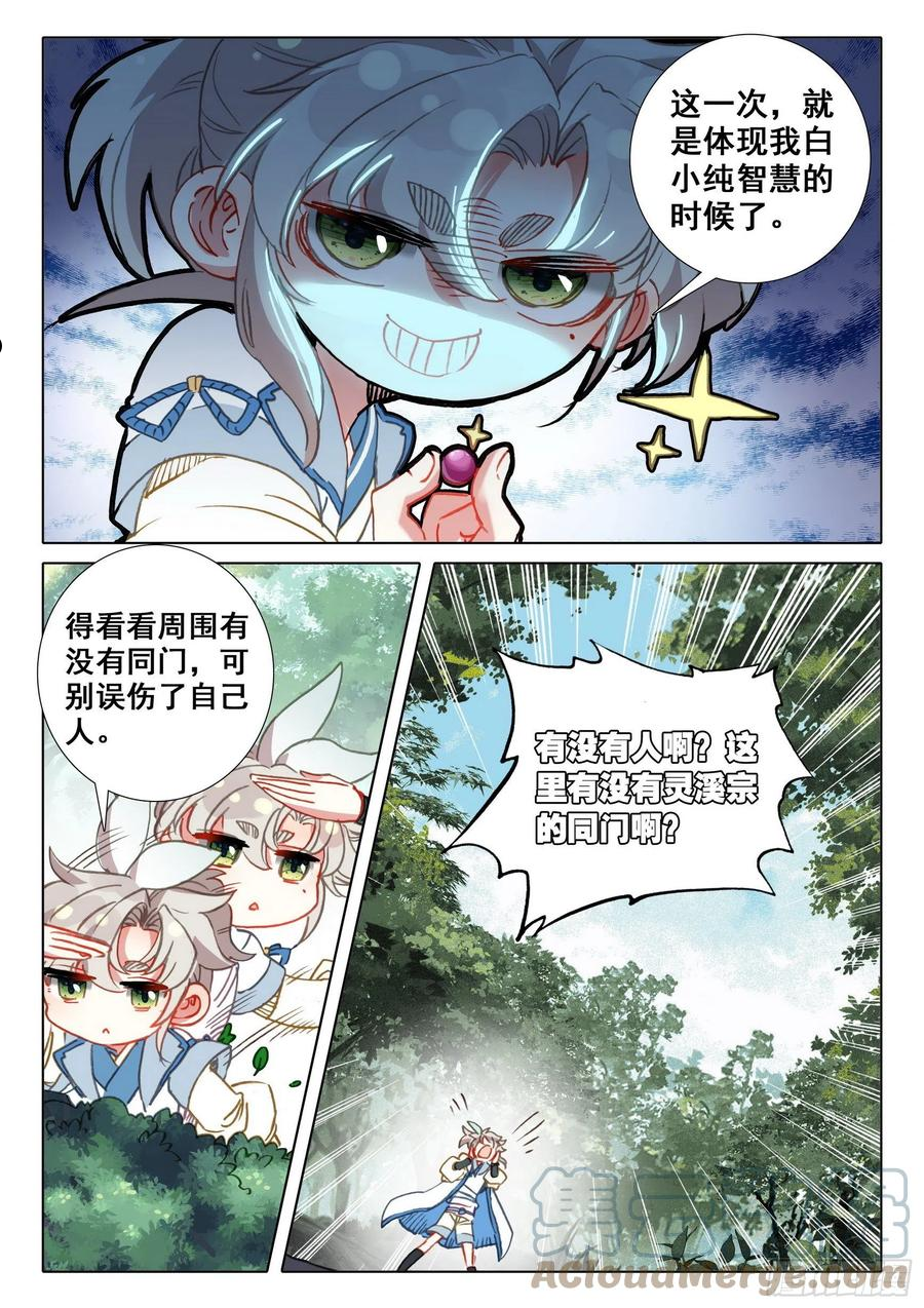 一念永恒35漫画,64 交易（下）4图