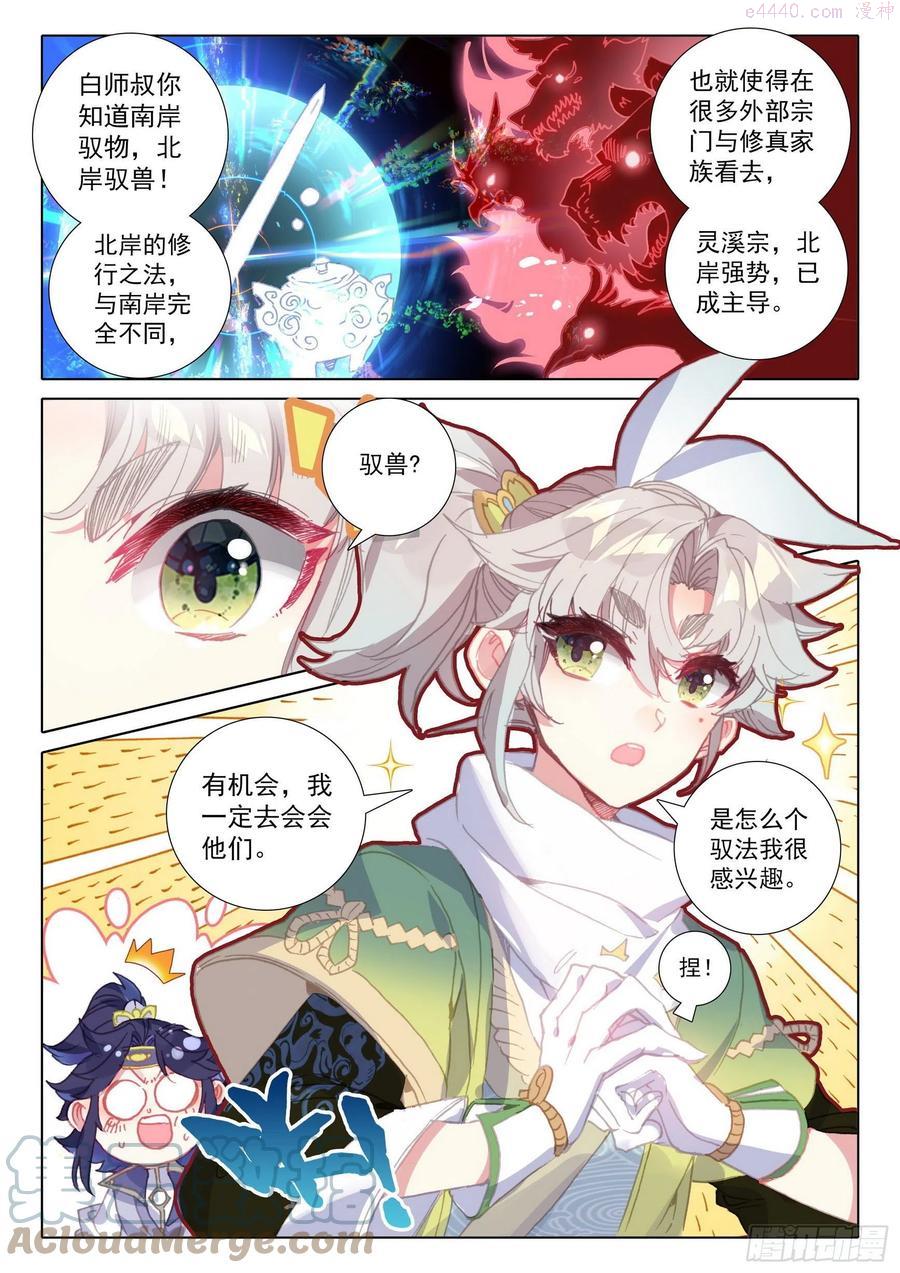 一念永恒第二季什么时候出漫画,52 南岸天骄（上）5图