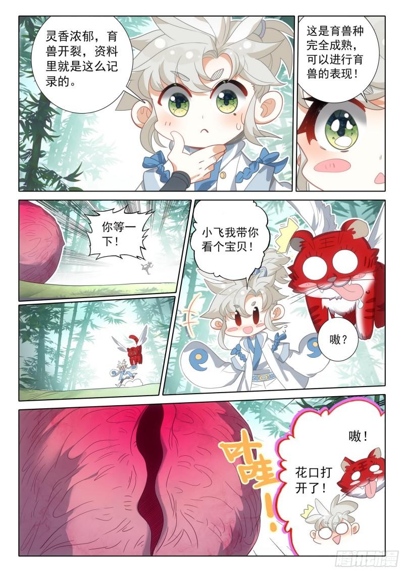 一念永恒动漫第三季漫画,76 一切为了贡献（上）5图