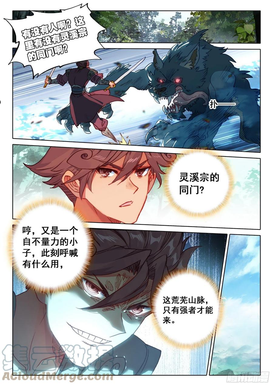 一念永恒35漫画,64 交易（下）5图