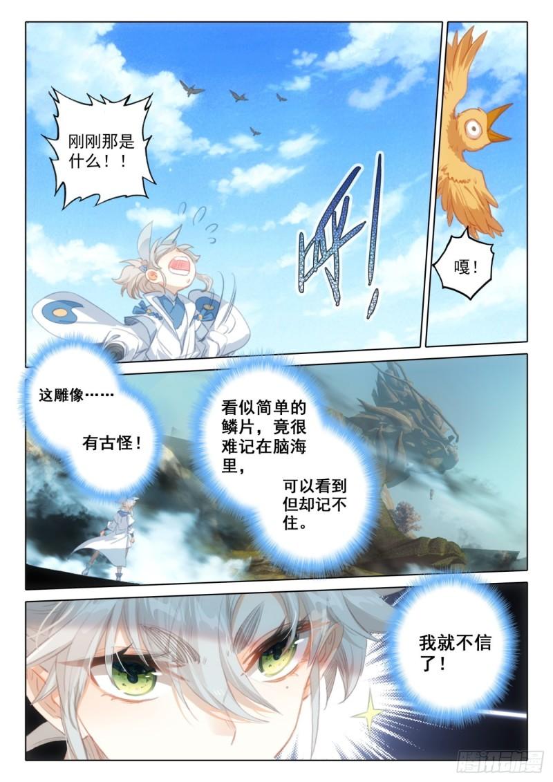 一念永恒36集漫画,74 悟定！（下）5图