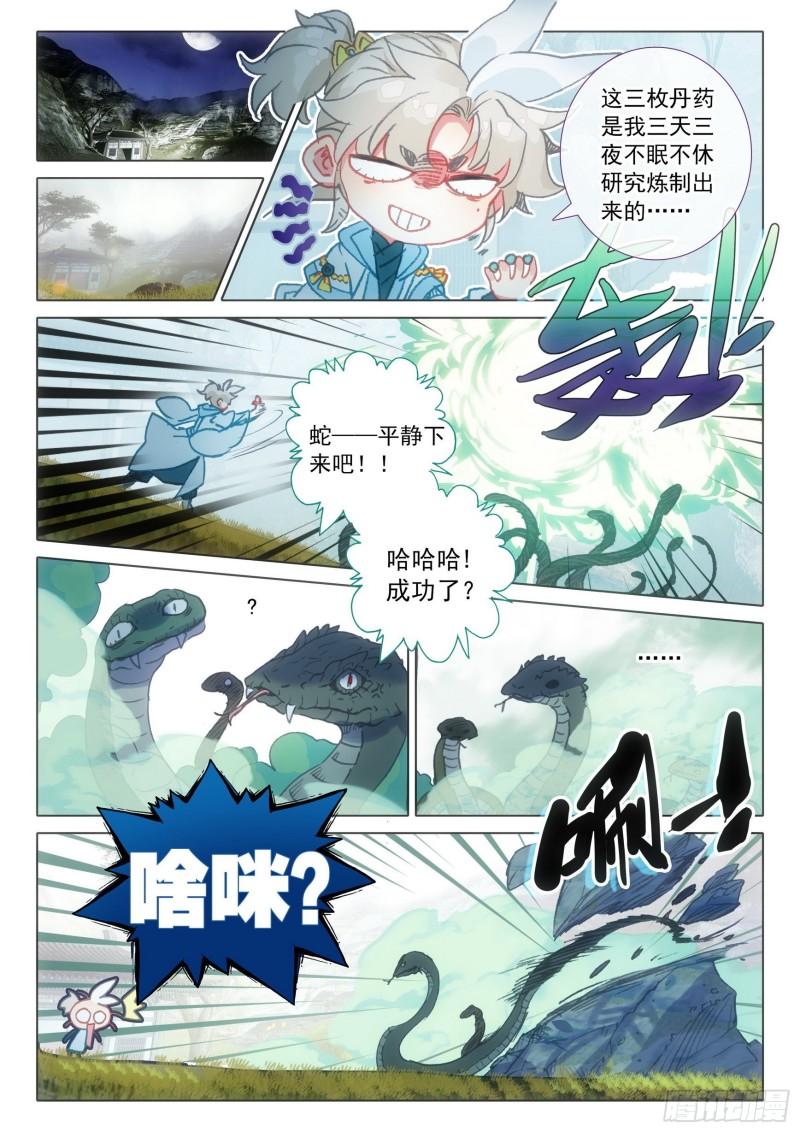 一念永恒动漫第三季漫画,67 征服万蛇谷（下）3图