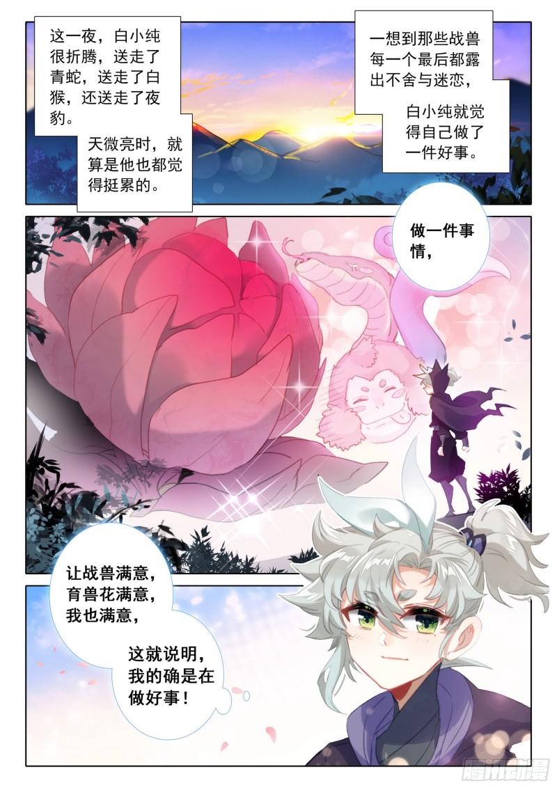 一念永恒境界划分漫画,77 纠缠（上）4图