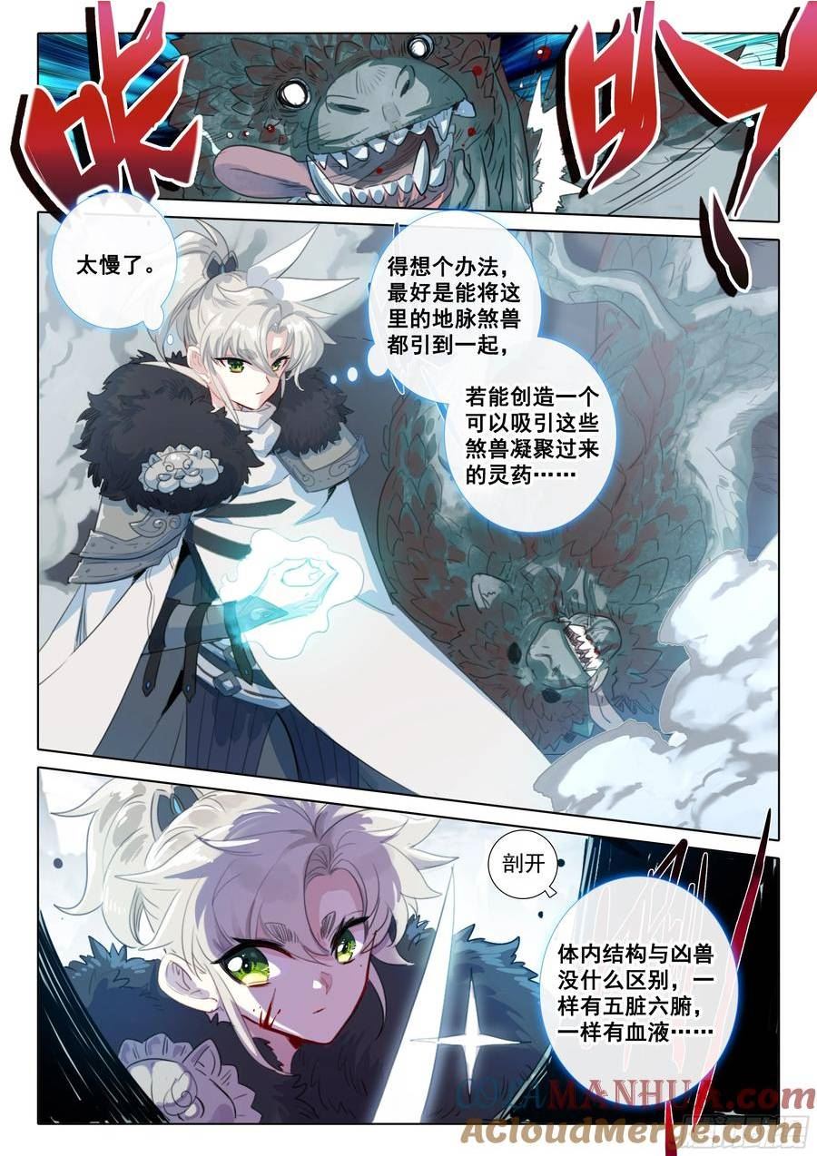 一念永恒第三季漫画,84 必诛（下）3图