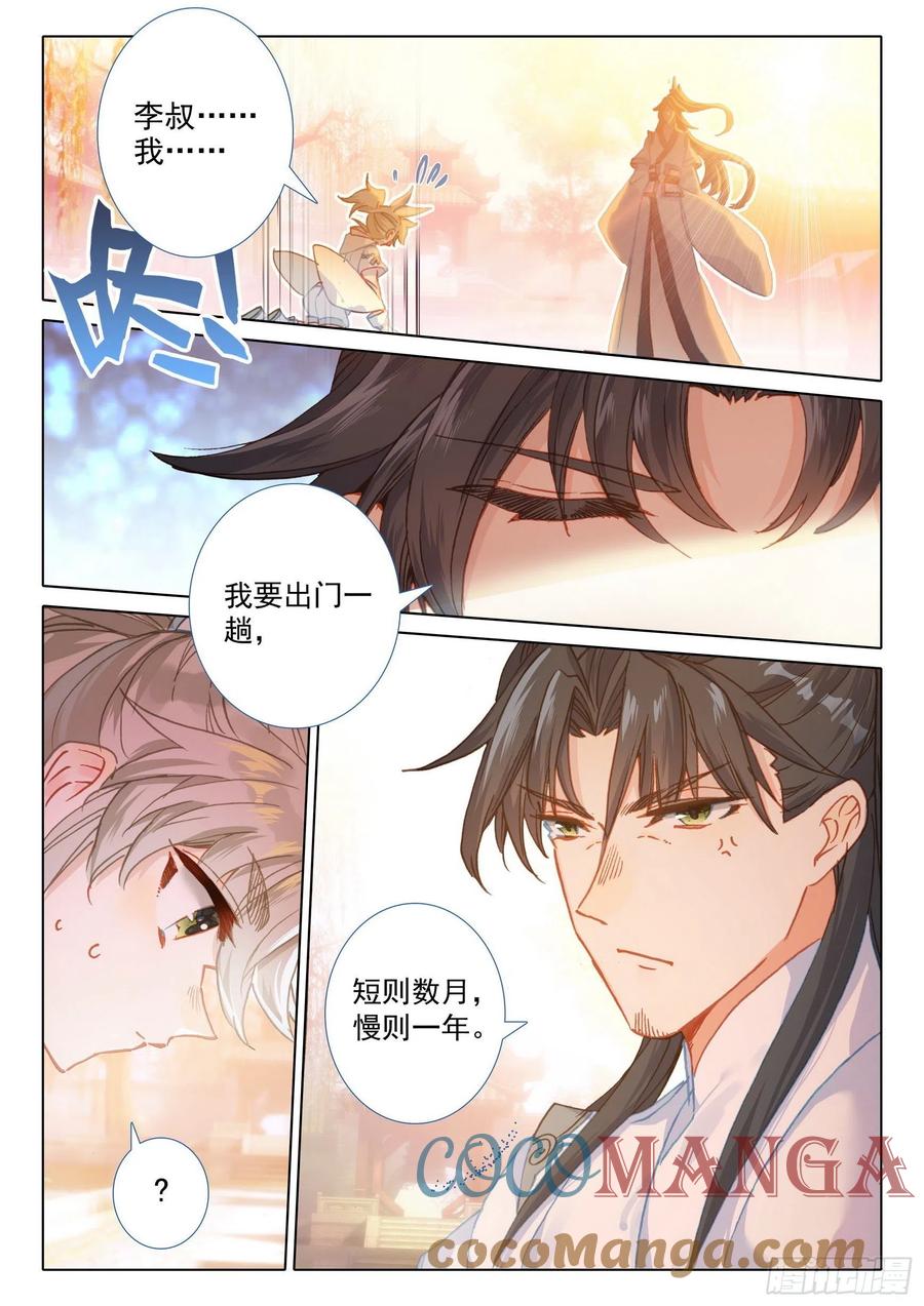 一念永恒小说在哪看漫画,45 荣耀弟子（上）4图