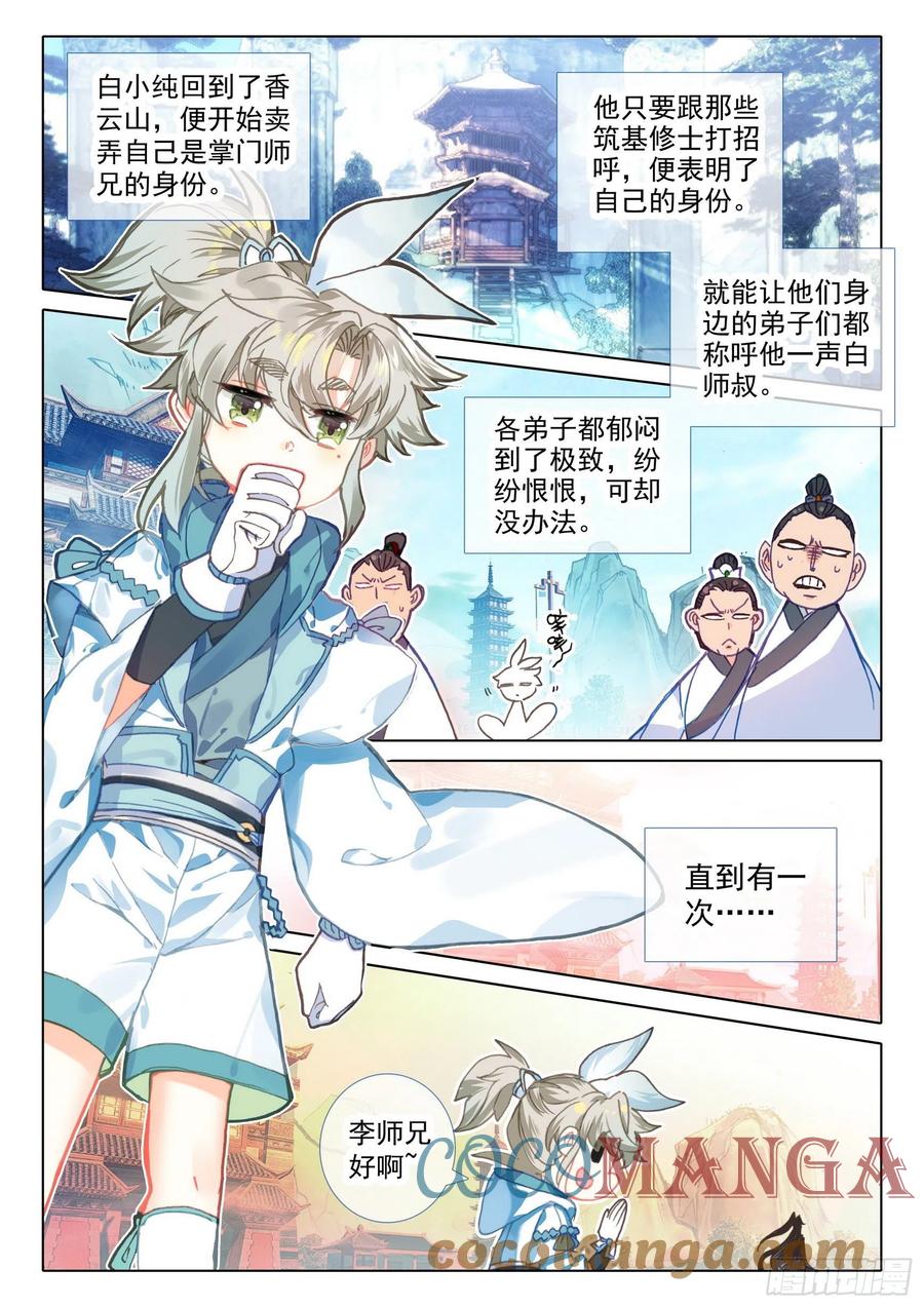 一念永恒小说在哪看漫画,45 荣耀弟子（上）2图