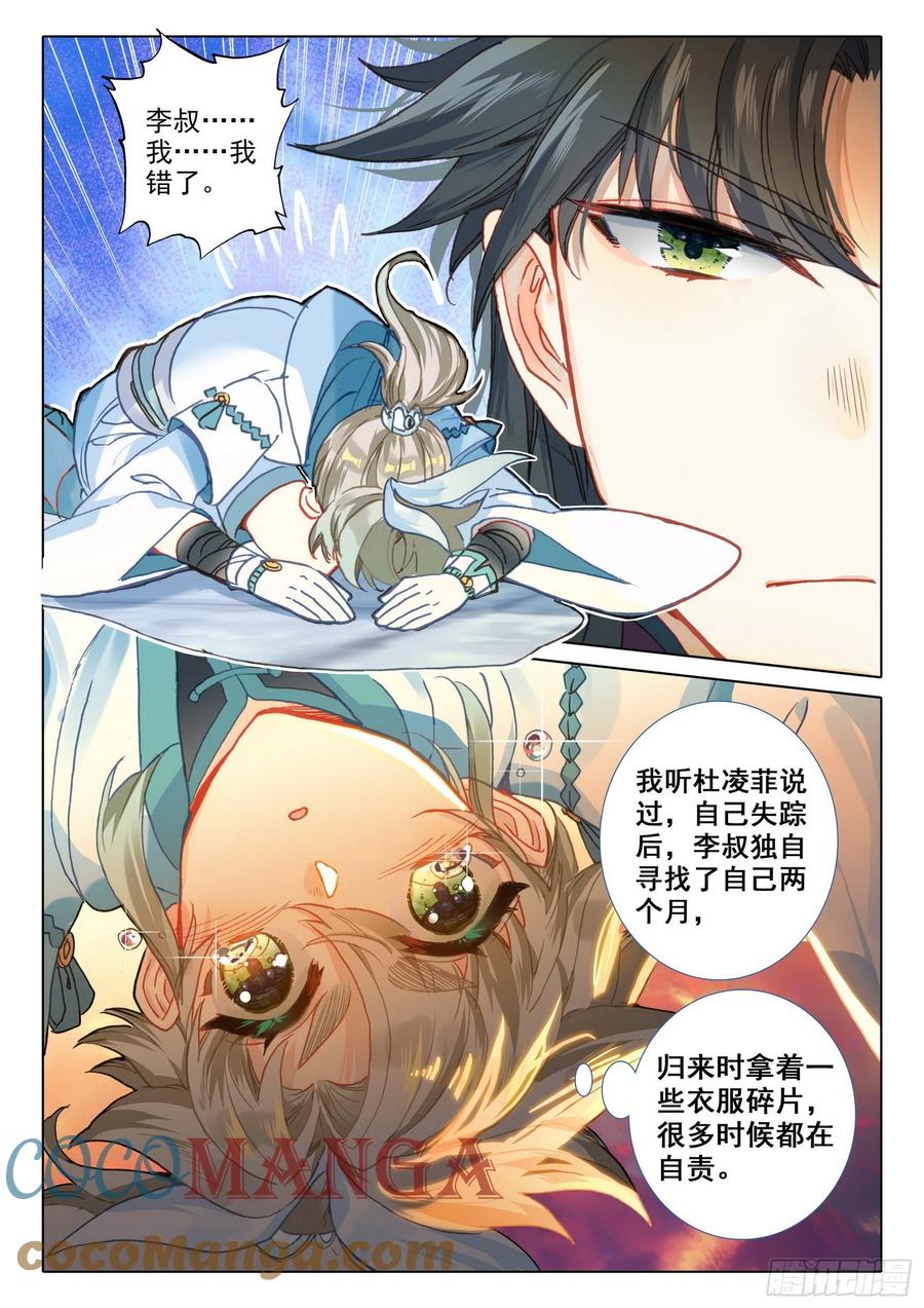 一念永恒小说在哪看漫画,45 荣耀弟子（上）5图