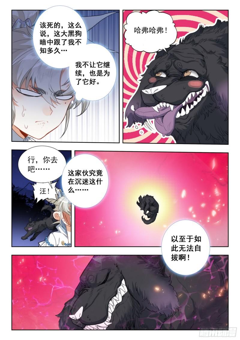 一念永恒动漫第三季漫画,77 纠缠（下）4图
